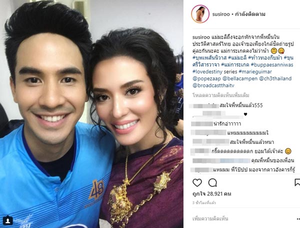 โป๊ป ซูซี่ โป๊ป ซูซี่