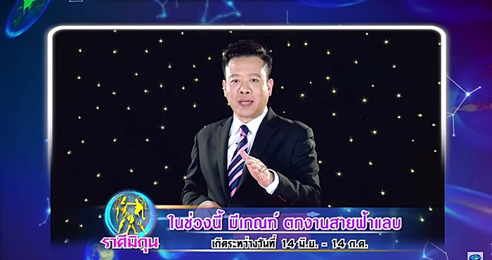 รายการศึก 12 ราศี รายการศึก 12 ราศี