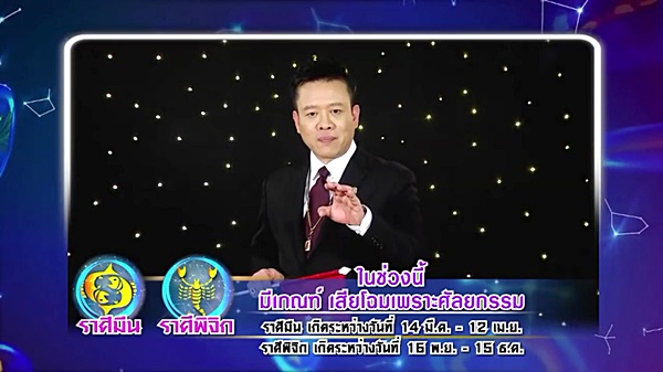 ศึก 12 ราศี ศึก 12 ราศี