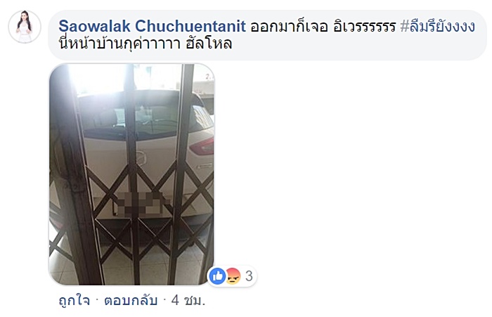 จอดรถขวางหน้าบ้าน จอดรถขวางหน้าบ้าน