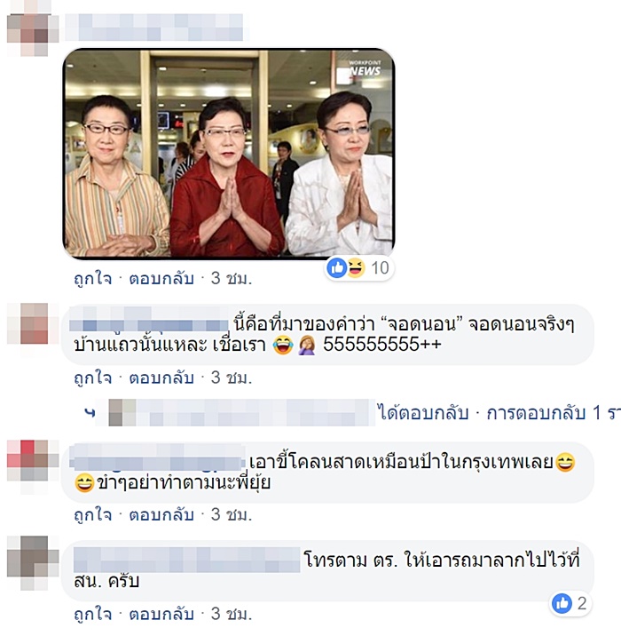 จอดรถขวางหน้าบ้าน จอดรถขวางหน้าบ้าน
