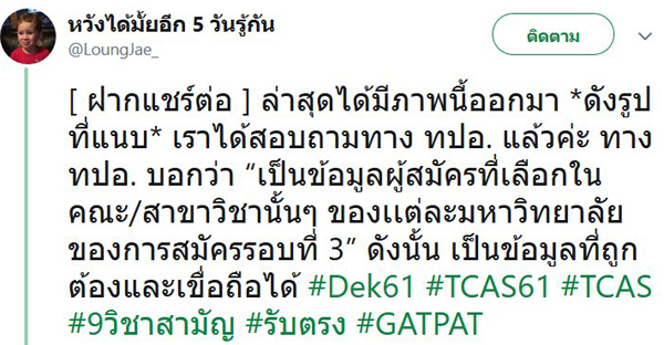 สมัคร TCAS สมัคร TCAS