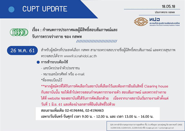 สมัคร TCAS สมัคร TCAS