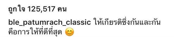 เบิ้ล ปทุมราช เบิ้ล ปทุมราช