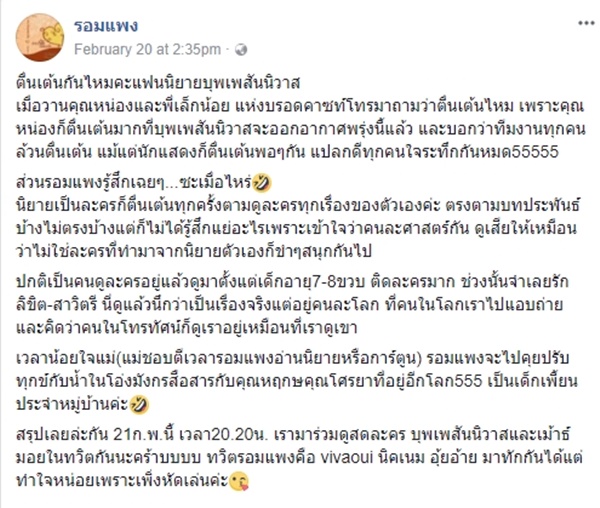 บุพเพสันนิวาส บุพเพสันนิวาส
