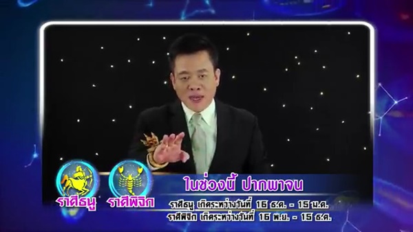 ศึก 12 ราศี ศึก 12 ราศี