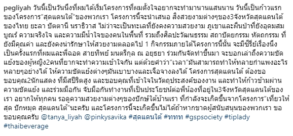 เป๊ก - ธัญญ่า เป๊ก - ธัญญ่า