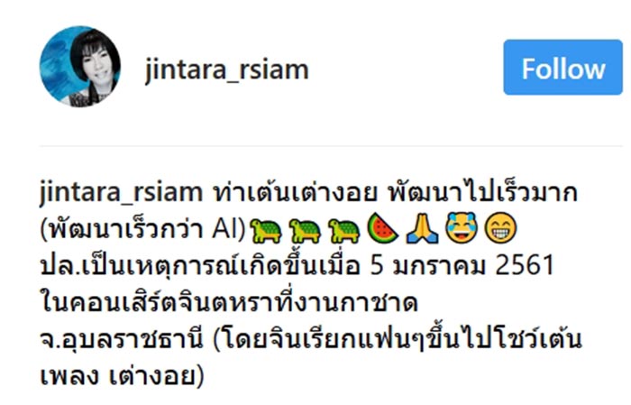 จินตหรา พูนลาภ จินตหรา พูนลาภ