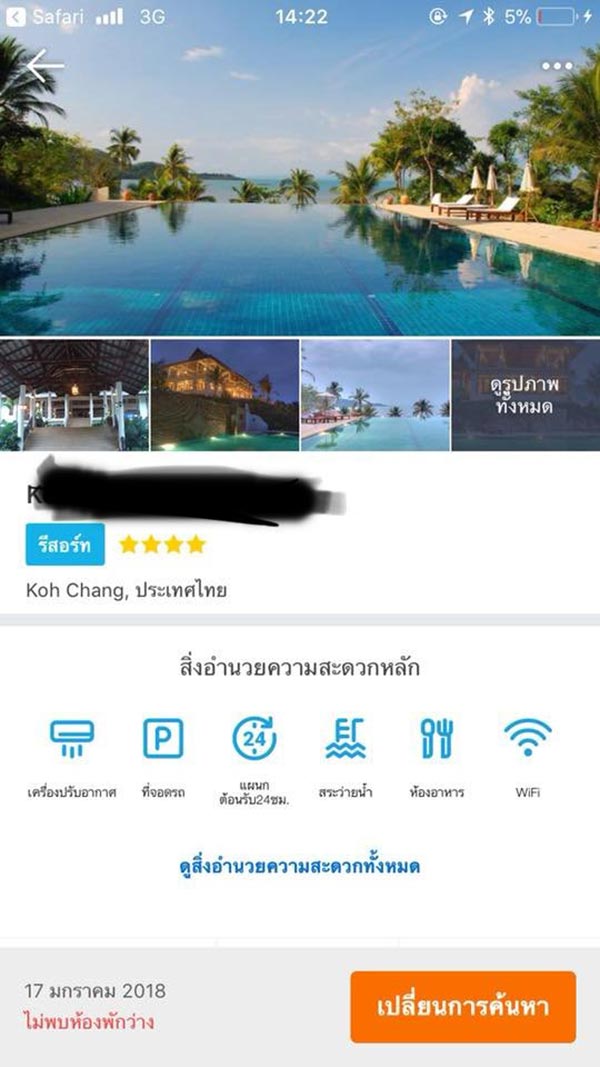 จองโรงแรมผ่านเว็บ จองโรงแรมผ่านเว็บ