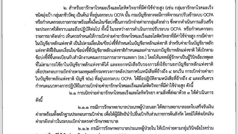 สิทธิ์เบิกข้าราชการ สิทธิ์เบิกข้าราชการ