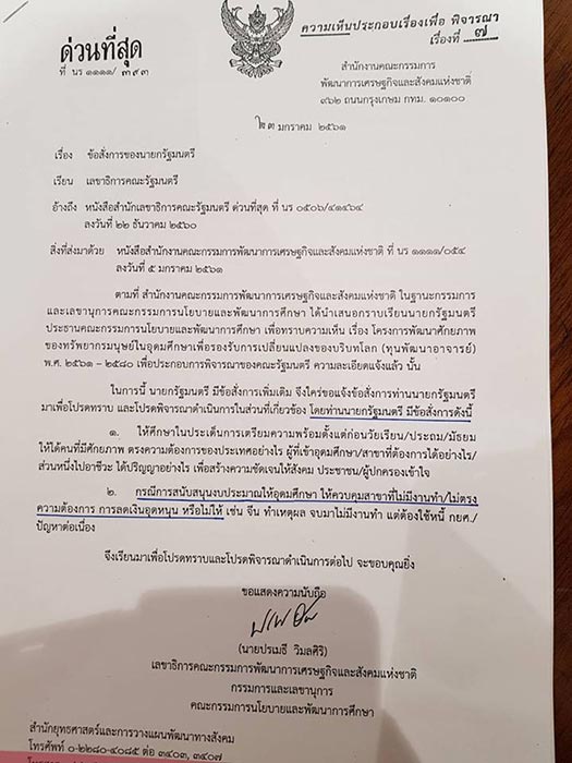 งบอุดมศึกษา งบอุดมศึกษา