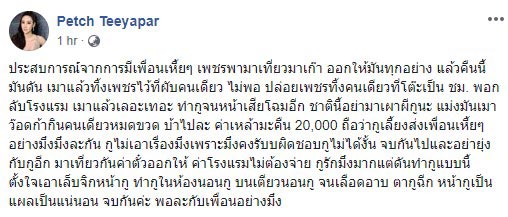 น้ำเพชร ฏีญาร์ภา น้ำเพชร ฏีญาร์ภา