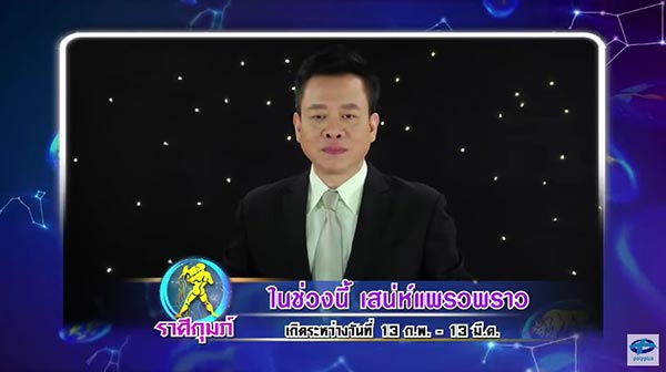 ศึก 12 ราศี ศึก 12 ราศี