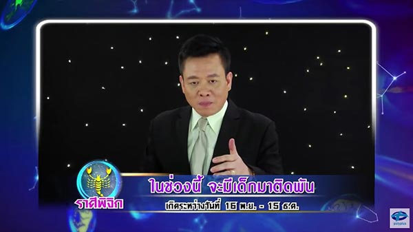 ศึก 12 ราศี ศึก 12 ราศี