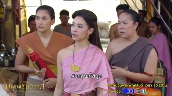 บุพเพสันนิวาส บุพเพสันนิวาส