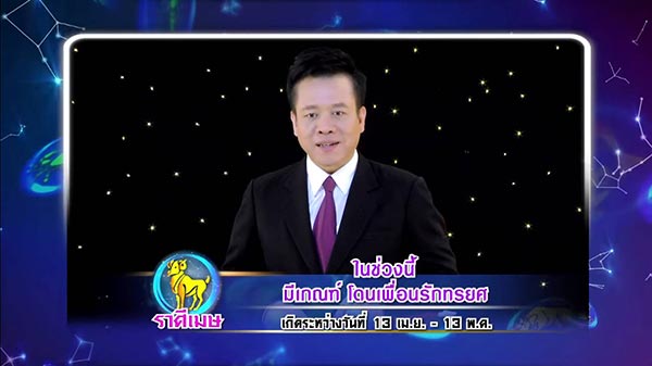 ศึก 12 ราศี ศึก 12 ราศี