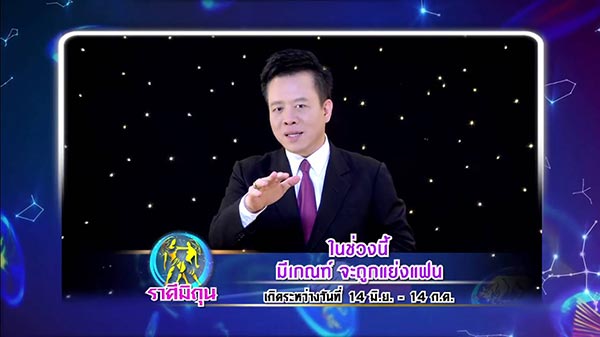 ศึก 12 ราศี ศึก 12 ราศี