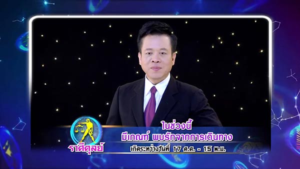 ศึก 12 ราศี ศึก 12 ราศี