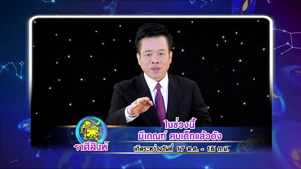 ศึก 12 ราศี ศึก 12 ราศี