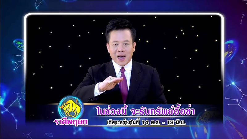 ศึก 12 ราศี ศึก 12 ราศี