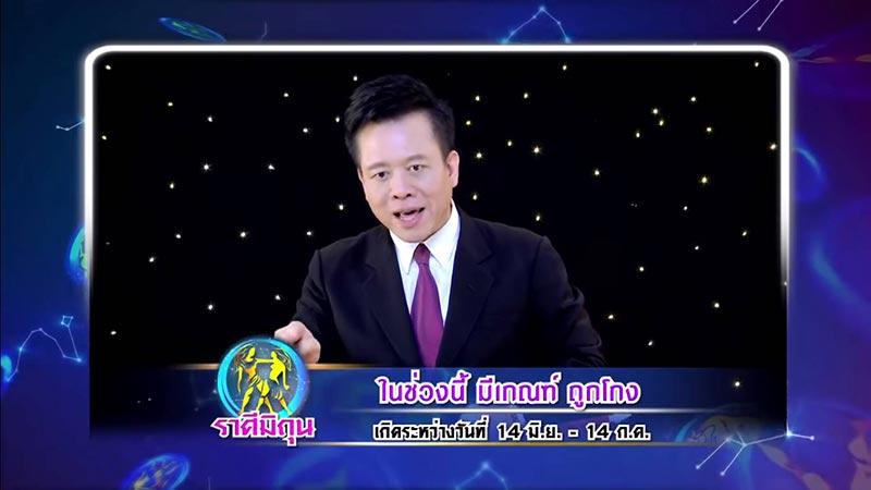 ศึก 12 ราศี ศึก 12 ราศี