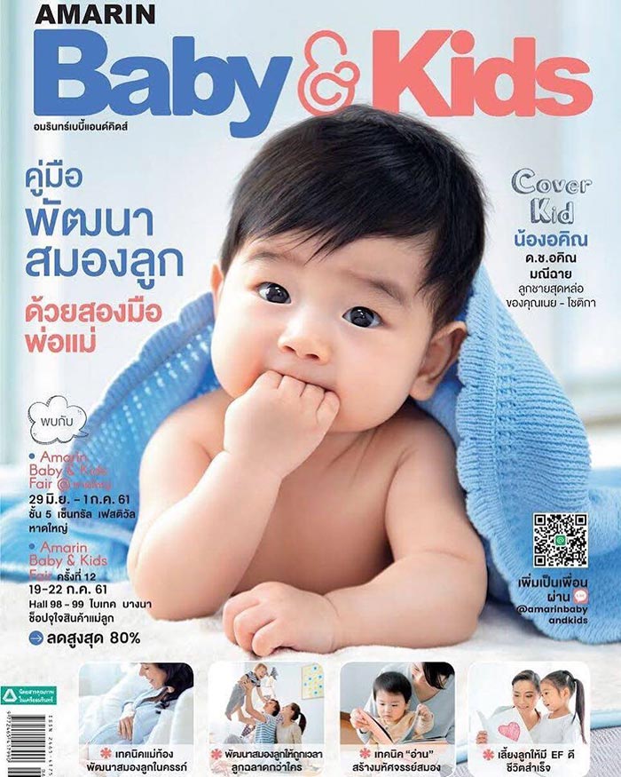 น้องอคิณ น้องอคิณ