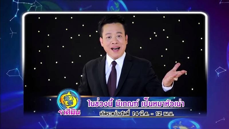 ศึก 12 ราศี ศึก 12 ราศี