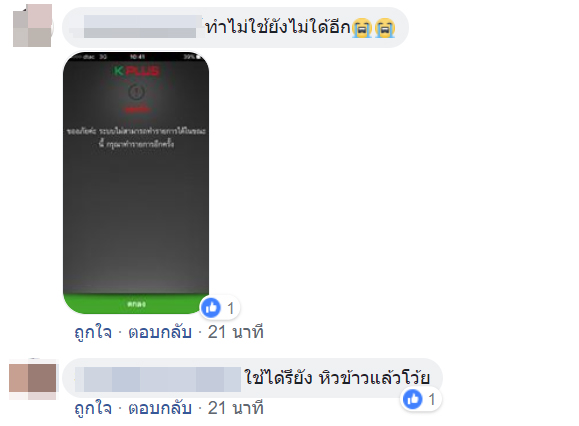 ระบบล่ม ระบบล่ม
