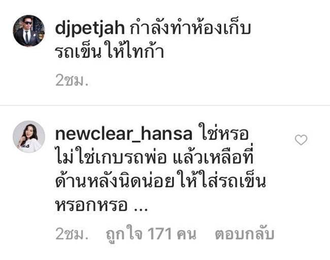 ดีเจเพชรจ้า ดีเจเพชรจ้า
