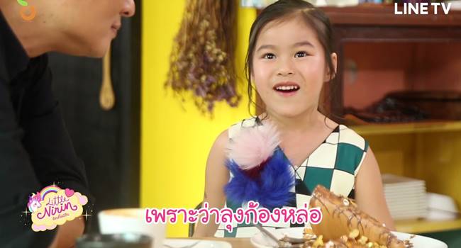 น้องณิริน น้องณิริน