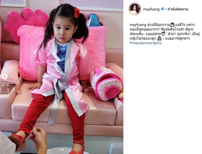 น้องมายู น้องมายู