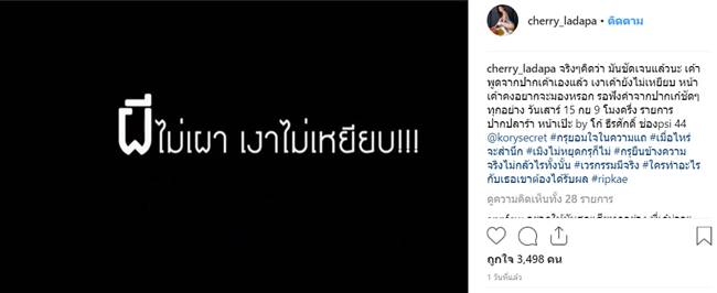 เชอรี่ สามโคก ชี้ เก๋ เลเดอเรอร์ เชอรี่ สามโคก ชี้ เก๋ เลเดอเรอร์