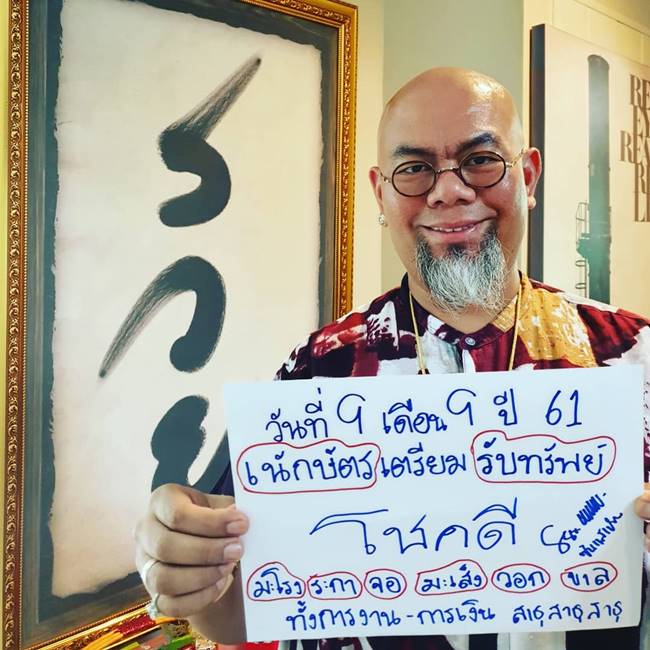 ซินแสเป็นหนึ่ง ซินแสเป็นหนึ่ง