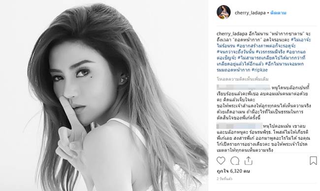 เชอรี่ สามโคก ชี้ เก๋ เลเดอเรอร์ เชอรี่ สามโคก ชี้ เก๋ เลเดอเรอร์