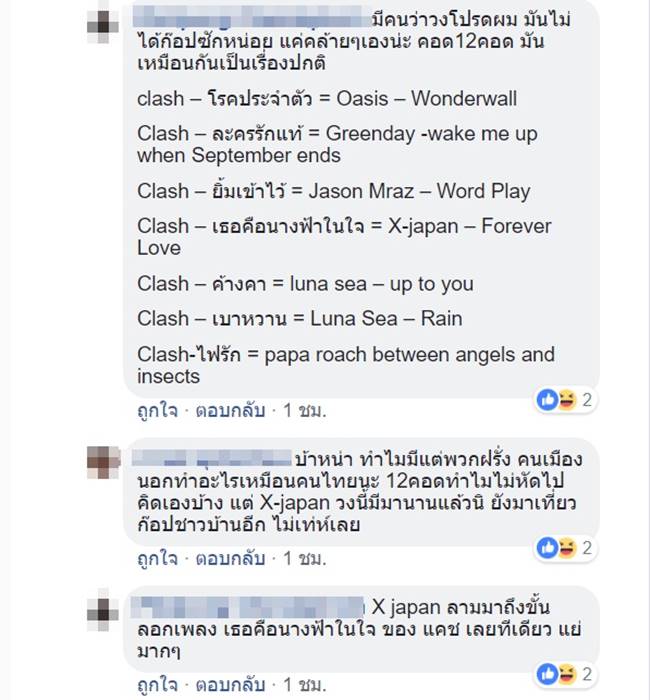 เพลงใหม่ CLASH เพลงใหม่ CLASH