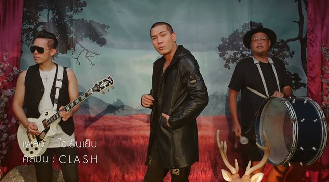 เพลงใหม่ CLASH เพลงใหม่ CLASH