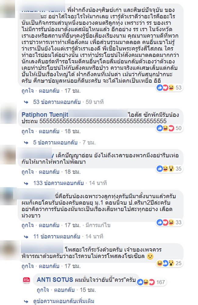 รับน้องโหด รับน้องโหด