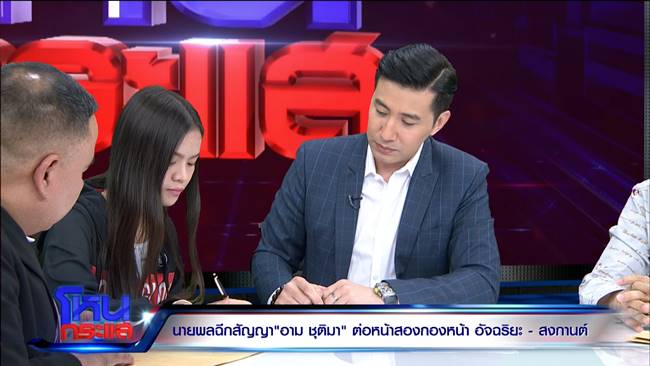 อาม ชุติมา อาม ชุติมา