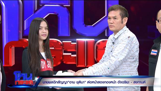 อาม ชุติมา อาม ชุติมา