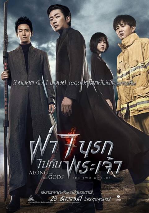 สาวรีวิวหนัง Along with the gods สาวรีวิวหนัง Along with the gods