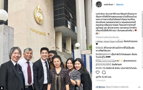 น็อต กราบรถกู น็อต กราบรถกู
