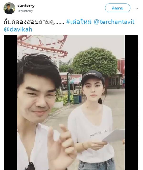 ใหม่ ดาวิกา ใหม่ ดาวิกา