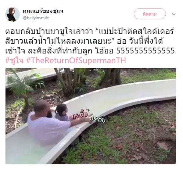 น้องชูใจ น้องชูใจ