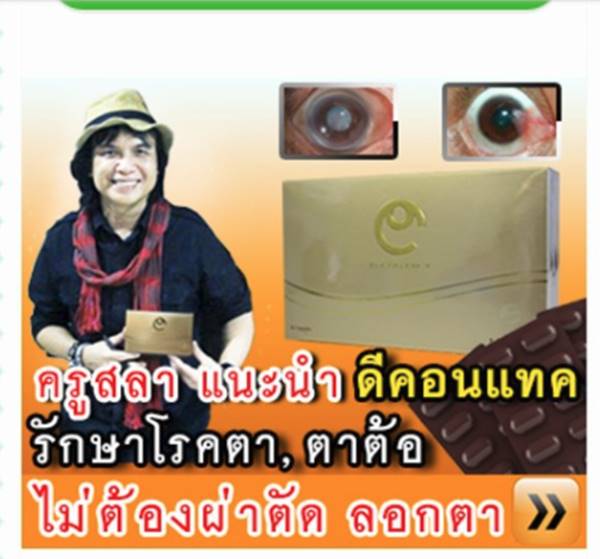 อาหารเสริมดวงตา อาหารเสริมดวงตา