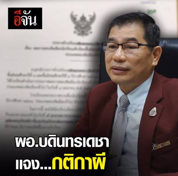 ผอ.บดินทรเดชาฯ ผอ.บดินทรเดชาฯ