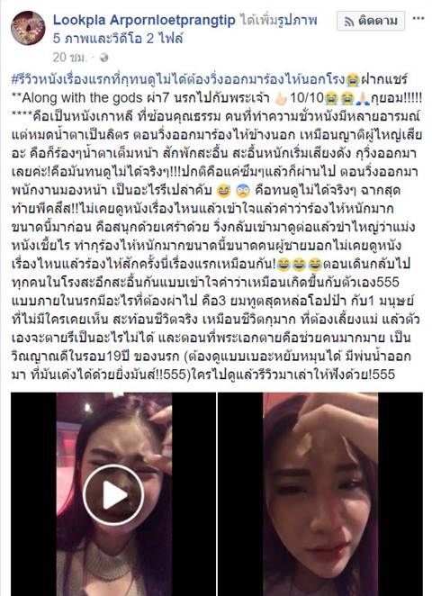 สาวรีวิวหนัง Along with the gods สาวรีวิวหนัง Along with the gods