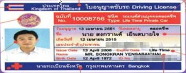 ยึดใบขับขี่ ยึดใบขับขี่