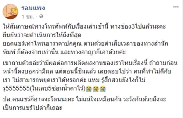 รักออเจ้าหยุดแชร์ รักออเจ้าหยุดแชร์