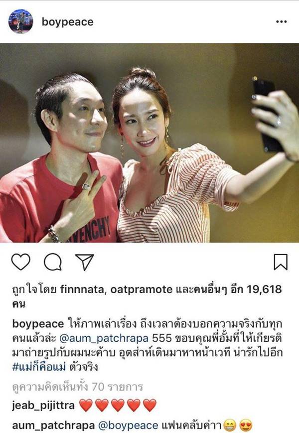 บอย พีซเมคเกอร์ บอย พีซเมคเกอร์