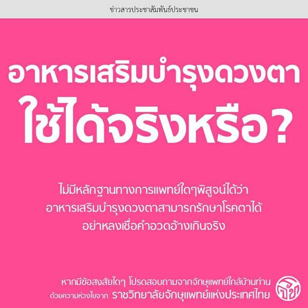 อาหารเสริมดวงตา อาหารเสริมดวงตา